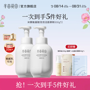 半畝花田（Little Dream Garden） 米酵氨基酸泡泡潔面慕斯洗面奶深層清潔控油敏感肌男女大容量 【爆款囤貨】米酵慕斯500g*2