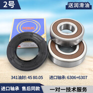 適用海爾滾筒洗衣機(jī)XQG100-BDX14756GU1 HBDX14756GU1三腳架軸承 套餐二_軸承6306+6307+油封45_80