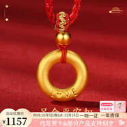 亞奴卡黃金吊墜情侶款黃金平安扣吊墜平安環(huán)1314LOVE節(jié)日禮物 LOVE系列-紅繩款 約0.86g