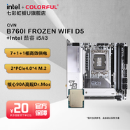 七彩虹B760I/H610I ITX主板 搭配 英特爾 酷睿14600K/14400/13400/12100集顯CPU主板套裝 DIY電腦板U套裝 B760I FROZEN WIFI D5 i5 14400散片【10核16線程||核顯】