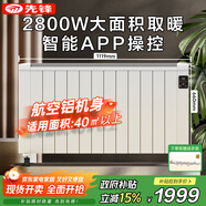 先鋒（SINGFUN）取暖器/大宅電暖器/全屋升溫速熱歐式快熱爐/航空鋁機(jī)身可移動(dòng)+壁掛防水電暖氣ZY-HD2309RB-28R