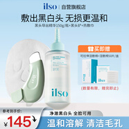 ILSO黑頭導(dǎo)出精華液黑頭水套裝 去粉刺白頭閉口深層清潔收縮毛孔150g
