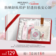 美膚寶防曬卸妝禮盒（防曬20g卸妝150g面膜3片）補水素顏霜化妝品套裝