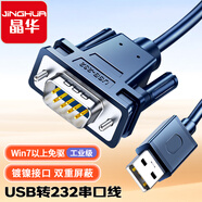 晶華 USB轉(zhuǎn)DB9針串口RS232 公對公COM口轉(zhuǎn)換線 電腦考勤機收銀機標(biāo)簽打印機線調(diào)試線1.2米 深藍(lán)色Z163