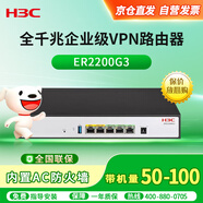 華三（H3C）ER2200G3 多WAN口全千兆企業(yè)級VPN路由器 支持AP管理 /內(nèi)置AC防火墻 帶機量50-100臺