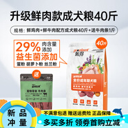 派得（prominent）派得狗糧40斤裝成犬通用型金毛拉布拉多薩摩邊牧馬犬中大型犬20kg 鮮肉款成犬專(zhuān)用20KG送牛肉