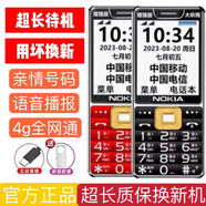 諾基亞2025最新款一鍵撥號(hào)移動(dòng)電信聯(lián)通全網(wǎng)通5G大聲大字大屏老人手機(jī) 黑色4G信號(hào)增強(qiáng)版全語(yǔ)音王播報(bào) 電信4G/5G【僅支持電信手機(jī)卡】 官方標(biāo)配【手機(jī)+電池+充電器】