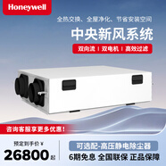 霍尼韋爾（Honeywell） ECO系列 全熱交換新風(fēng)凈化一體機全屋新風(fēng)系統吊頂新風(fēng)機 ECO350GBW(管道安裝型)