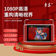 音容SP7全視角高清看戲機7.8寸快充視頻播放器擴音器唱戲廣場舞 紅色高清顯示  雙電續(xù)航32G正版