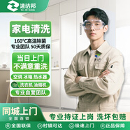 京東家政保潔同城上門(mén)空調(diào)清洗家電清洗冰箱清洗油煙機(jī)清洗空調(diào)洗衣機(jī)清洗熱水器清洗到家服務(wù)家電保養(yǎng)京東 冰箱對(duì)開(kāi)門(mén)/四門(mén)冰箱/個(gè)