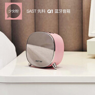 先科（SAST）Q1鬧鐘藍牙音響家用桌面時(shí)鐘顯示音箱小型高音質(zhì)大音量播放器 粉色
