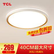 TCL 照明 LED吸頂燈臥室燈具客廳燈飾書(shū)房陽(yáng)臺(tái)過(guò)道餐廳燈現(xiàn)代簡(jiǎn)約 36W 檸夢(mèng)-三色調(diào)光φ40適10-15平