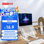 聯(lián)想（Lenovo）筆記本支架X1電腦支架筆記本散熱器8檔調節(jié) 適用蘋果華為小米小新拯救者y7000p/r9000p來酷斗戰(zhàn)者