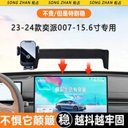 東風(fēng)奕派007納米01 BOX星海S7星海V9風(fēng)神L7MINI車載專用手機(jī)支架 23-24款奕派007-15.6寸屏 精英Z款：機(jī)械自鎖+無異響+可橫