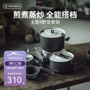 火楓（FIRE-MAPLE）主廚4野營(yíng)套鍋 戶外鍋具不粘卡式爐露營(yíng)燒水壺煮飯湯煎鍋炊具裝備