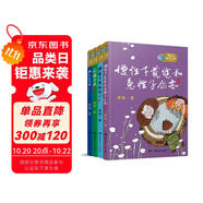 周銳幽默王國(guó)系列（套裝全4冊(cè)）
