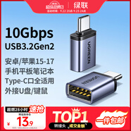 綠聯(lián)Type-C轉(zhuǎn)換USB3.2轉(zhuǎn)接頭OTG適用蘋果17/16/15華為安卓手機(jī)充電數(shù)據(jù)線U盤平板筆記本電腦耳機(jī)鍵鼠車