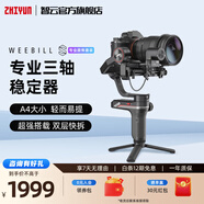 zhiyun智云WEEBILL S相機穩(wěn)定器 微畢微單反穩(wěn)定器手持云臺Vlog直播拍攝視頻智能專業(yè)三軸防抖提壺快裝 【W(wǎng)EEBILL S】跟焦套裝