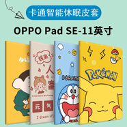 唯少 OPPO Pad SE保護套11英寸2025新款適用oppopadse平板電腦保護殼卡通圖案可愛(ài)全包防摔軟殼皮套 書(shū)本款【可愛(ài)皮卡】 oppo pad se【11英寸】單殼