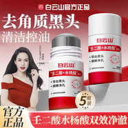 白云山壬二酸水楊酸泥膜棒清潔去黑頭毛孔去角質(zhì)面膜控油官方正品旗艦 【五瓶效果鞏固】 40g