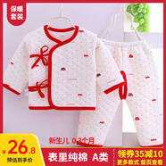 糖貝新生嬰兒衣服保暖分體套裝純棉和尚服系帶夾棉秋冬寶寶內(nèi)衣0-6月 紅邊皇冠【保暖套裝】 52cm（0-1個(gè)月） 體重5-8斤