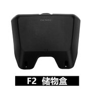 小牛前置儲(chǔ)物盒G0/UMAX/F0/G2S/F2/F400T/M2S/U2電動(dòng)車(chē)置物盒配件 小牛F2儲(chǔ)物盒