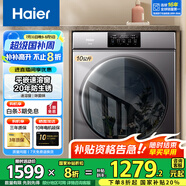 海爾（Haier）洗衣機(jī)全自動(dòng)滾筒變頻家用10公斤大容量滾筒洗衣機(jī)速洗羊毛洗羽絨洗除菌筒自潔一級(jí)能效 潔凈款【20年防生銹】平嵌+速溶窗+除菌螨+羽絨洗