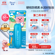 碧柔（Biore）花王贊萌露比聯(lián)名輕透防曬液70m高倍防曬霜戶(hù)外防紫外線(xiàn)通勤出游