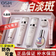 歐詩漫（OSM）水乳套裝美白淡斑護(hù)膚品珍珠白小白燈祛斑提亮補(bǔ)水保濕情人節(jié)禮物 星愿致享禮盒-潔面水乳精華眼霜