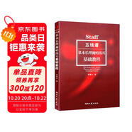 五線譜基本樂理視唱練耳基礎(chǔ)教程