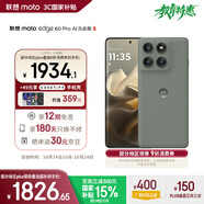 摩托羅拉【政府補(bǔ)貼】聯(lián)想moto Edge 60 Pro 索尼5000萬(wàn)影像系統(tǒng) 6000mAh電池 5GAI手機(jī) 12+256 謎香甘草