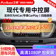 飛歌適現(xiàn)代名圖索納塔朗動(dòng)領(lǐng)動(dòng)IX25途勝達(dá)汽車載中控屏倒車影像一體機(jī) GT2PLUS高通8核1080P360全景一體機(jī)