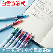 白雪（snowhite）直液式鋼筆小學(xué)生三年級(jí)練字手賬繪畫(huà)勾線美工免換墨囊鋼筆 EF筆尖 彩色8支/袋 FP10