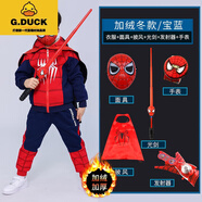 G.DUCKKIDS萬(wàn)圣節(jié)蜘蛛俠衣服兒童套裝奧特曼男童秋冬裝男孩冬季帥氣超人童裝 冬-寶藍(lán)(+玩具5) 130 cm