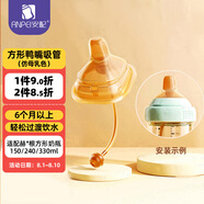 安配方形奶瓶鴨嘴吸管組11字孔6個月以上（適用于赫根多種方形奶瓶）