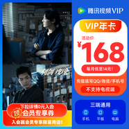 《利劍·玫瑰》 騰訊視頻VIP會(huì)員年卡372天 騰訊視頻會(huì)員12個(gè)月年卡 充值填QQ或微信號(hào)