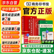 現代漢語(yǔ)詞典第7版+古漢語(yǔ)常用字字典6版+新華成語(yǔ)詞典第2版 全套3本 語(yǔ)文閱讀理解寫(xiě)作常用工具 可搭牛津高階英漢雙解詞典10版初階5版中階6版2025新書(shū)新華字典12版古代漢語(yǔ)詞典3版