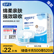 安護(hù)士棉柔親膚成人紙尿褲L18片（臀圍95-120cm ）粘貼式老年人尿不濕