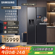 三星（SAMSUNG）【新品】AI神冰箱5系Ultra款 615L雙開(kāi)門超大容量自動(dòng)制冰自動(dòng)開(kāi)門政府補(bǔ)貼20% 黑 RS90F65C1FSC