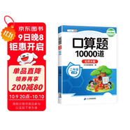 斗半匠二年級上冊口算題10000道北師大版口算大通關(guān)乘法口算練習二年級口算天天練計算能手一課一練口算題卡