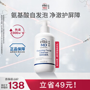 Elta MD【煥新包裝】氨基酸泡沫潔面乳 男女士洗面奶 敏感肌 207ml