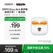 OPPO Enco Air4 新聲版 排球少年 聯(lián)名款【國家補貼】 真無(wú)線(xiàn)耳機 半入耳式藍牙耳機 日向·影山款