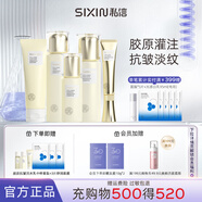 私信膠原蛋白水乳套裝保濕補(bǔ)水 抗皺緊致精華40歲女生日禮護(hù)膚品套裝 【5件套】潔+水+乳+精華+眼霜 重組膠原蛋白系列