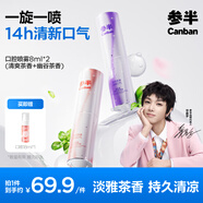 參半旋轉口噴持久便攜式男女口氣清新劑噴霧 龍井+烏龍8ml2支