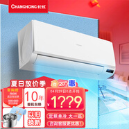 長(cháng)虹（CHANGHONG）大一匹1p單冷空調定頻定速家用臥室出租房掛機家用空調新能效掛機省電空調壁掛式空調 大1匹 五級能效