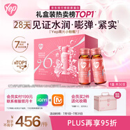 湯臣倍健Yep高光小粉瓶膠原蛋白肽口服液禮盒裝30瓶/盒 抗衰老緊致皮膚