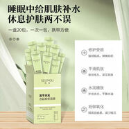 SEOMOU凍干粉睡眠面膜膠原蛋白水光透亮補水保濕積雪草涂抹凍膜 睡眠面膜兩盒裝