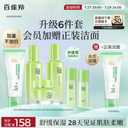 百雀羚（PECHOIN）護膚套裝草本精萃驚喜6件潔水乳霜補水保濕國貨送女友