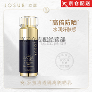 玖瑟官i方防曬霜紅寶石氣墊粉底液水乳面膜口紅洗面奶護膚品 旗i艦 安羅拉清透防曬隔離乳