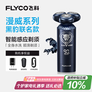 飛科（FLYCO）男士智能剃須刀FS969 電動(dòng)刮胡刀生日七夕節(jié)日禮物送男友送老公送父親-漫威黑豹IP聯(lián)名款